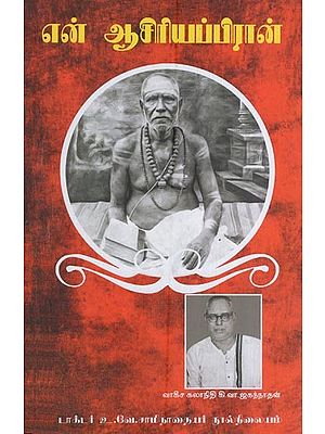 என் ஆசிரியப்பிரான்- My Teacher (Continuation of En Sarithiram by Uvesa in Tamil)
