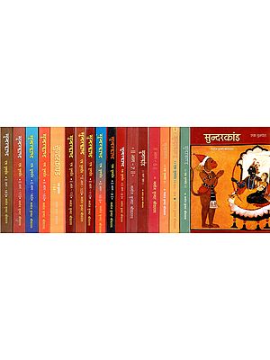 सुन्दरकाण्ड: एक पुनर्पाठ- Sundarakanda: A Recitation (Set of 18 Volumes)
