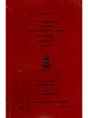 चतुःस्तवः Catuhstavah of Acarya Nagarjuna (An Old and Rare Book)
