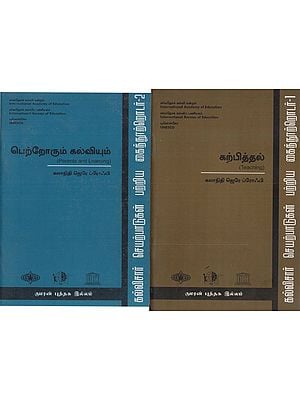 கற்பித்தல்/ பெற்றோரும் கல்வியும்: Teaching/ Parents and Learning in Tamil (Set of 2 Book)