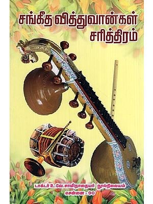 ங்கீத வித்துவான்கள் சரித்திரம்- History of Sangeet Vidhuvans (Tamil)
