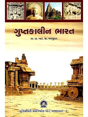 ગુપ્તકાલીન ભારત- India of the Age of Guptas (Gujarati)