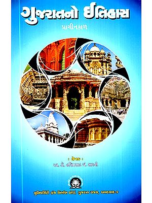 ગુજરાતનો ઈતિહાસ- પ્રાચીનકાળ- History of Gujarat - Antiquity (Gujarati)