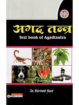 अगद तन्त्र- Text Book of Agad Tantra