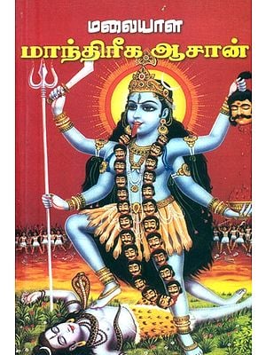 மலையாள மாந்திரீக ஆசான்- Malayalam Magical Master (Tamil)