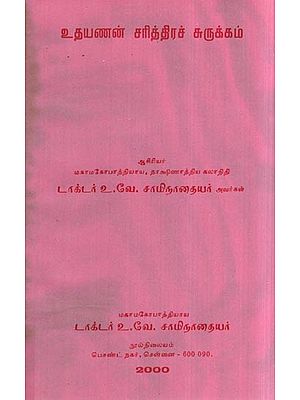 உதயணன் சரித்திரச் சுருக்கம்- A Brief History of Udayana (An Old and Rare Book in Tamil)