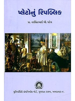 પ્લેટોનું રિપબ્લિક- The Republic of Plato (Gujarati)