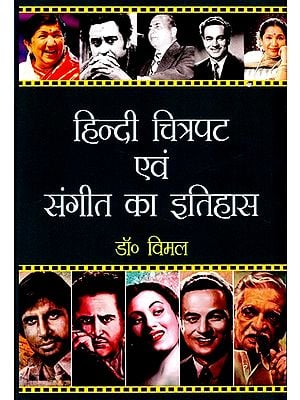 हिन्दी चित्रपट एवं संगीत का इतिहास- History of Hindi Film and Music