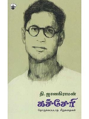 கச்சேரி- Kacceeri (Tamil)