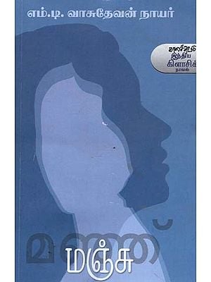 மஞ்சு- Mancu: Novel (Tamil)