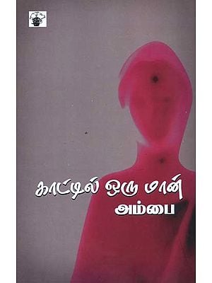 காட்டில் ஒரு மான்- Kaattil Oru Maan (Tamil)