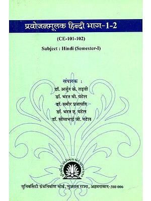प्रयोजनमूलक हिन्दी भाग-1-2: CE-101-102- Purposeful Hindi Part-1-2: CE-101-102-Subject: Hindi (Semester-I)