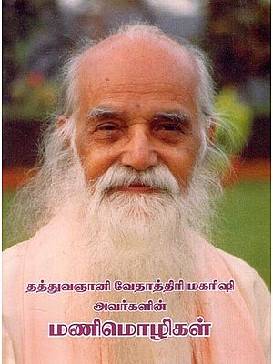 மணிமொழிகள்: Vethathiri Maharishi Simplified Kundalini Yoga (Tamil)