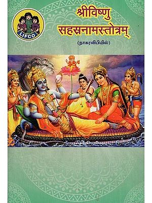 श्रीविष्णु सहस्रनामस्तोत्रम्- Sri Vishnu Sahasranama Stotram