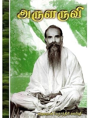 அருளருவி- Arularuvi- Tamil (Set of 2 Volumes)