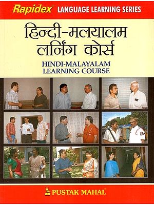 हिन्दी-मलयालम लर्निंग कोर्स- Rapidex Language Learning Series Hindi-Malayalam Learning Course