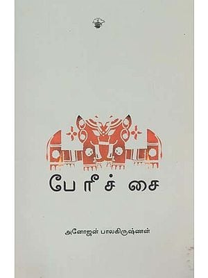 பேரீச்சை- Peeriiccai (Tamil)