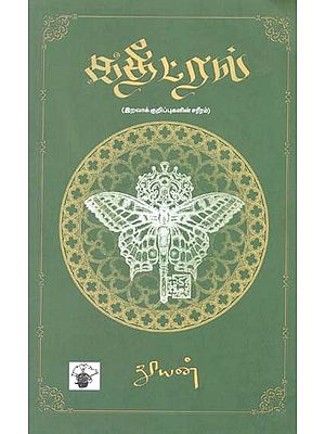 கதீட்ரல்: இறவாக் குறிப்புகளின் சரீரம்- Katiitral: Iravaak Kurippukalin Sareeram (Tamil Novel)
