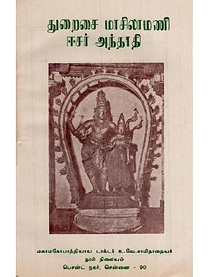 துறைசை மாசிலாமணி ஈசர் அந்தாதி- Turaicai Macilamani Icar Antati (An Old and Rare Book in Tamil)