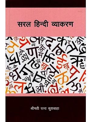 सरल हिन्दी व्याकरण- Simple Hindi Grammar