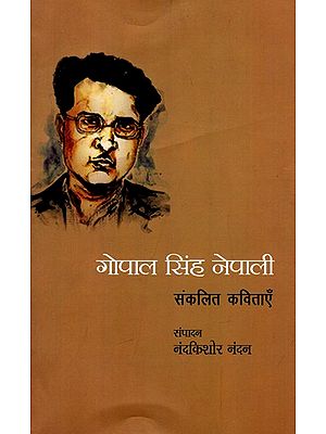 गोपाल सिंह नेपाली संकलित कविताएँ: Gopal Singh Nepali Compiled Poems