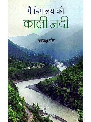 मैं हिमालय की काली नदी: I am The Black River of The Himalayas  (Shared Culture of India Nepal)