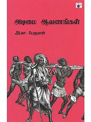 அடிமை ஆவணங்கள்- Atimai Aavanankal (Tamil)