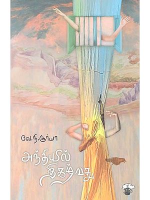 அந்தியில் திகழ்வது- Antiyil Tikazvatu (Tamil)