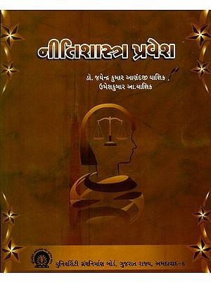 નીતિશાસ્ત્ર પ્રવેશ- Niti Shastra Pravesha (Gujarati)