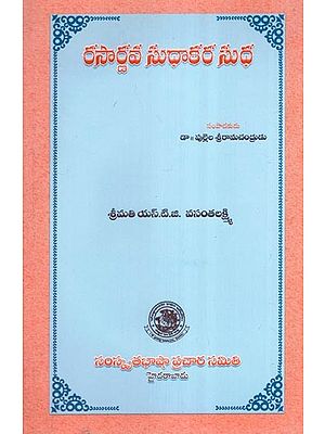 రసార్ణవ సుధాకర సుధ- Rasarnava Sudhakara Sudha (Telugu)