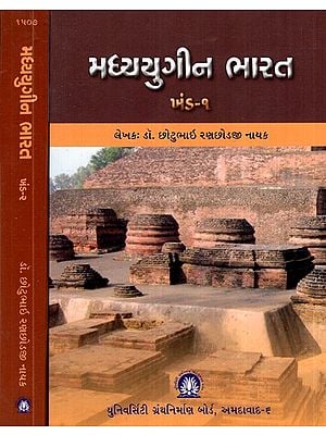 મધ્યયુગીન ભારત- Medieval India (Set of 2 Volumes in Gujarati)