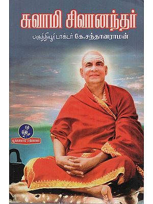 சுவாமி சிவானந்தர்: Swami Sivananda (Tamil)