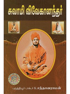 சுவாமி விவேகானந்தர்: Swami Vivekananda (Tamil)