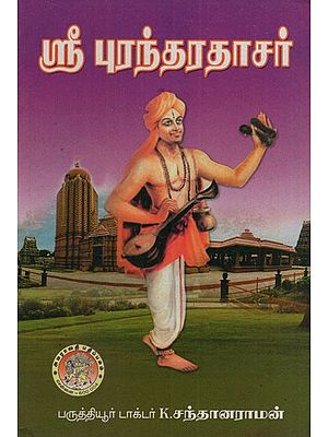 ஸ்ரீபுரந்தரதாசர்: Sri Purandara Dasar (Tamil)
