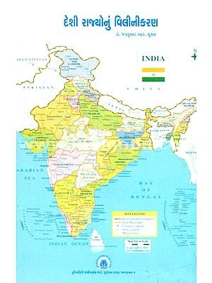 દેશી રાજ્યોનું વિલીનીકરણ- Amalgamation of Native States (Gujarati)