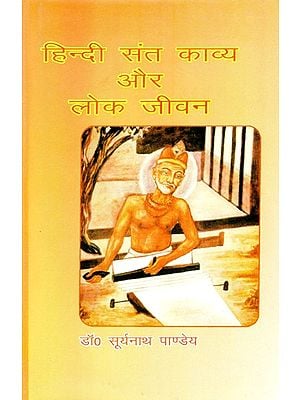 हिन्दी संत काव्य और लोक जीवन- Hindi Saint Poetry and Folk Life