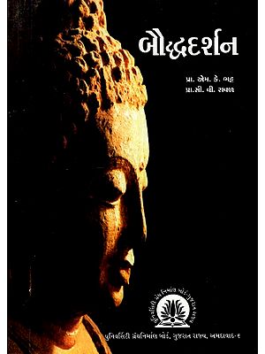 બૌદ્ધદર્શન- Buddhism (Gujarati)