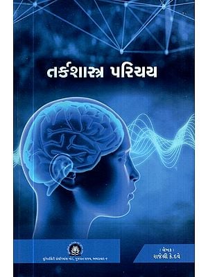 તર્કશાસ્ત્ર પરિચય-Introduction of Tarka Shastra (Gujarati)
