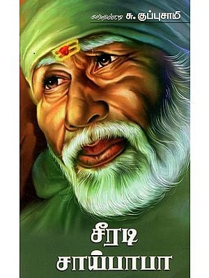 சீரடி சாய்பாபா: Sirdi Sai Baba (Tamil)