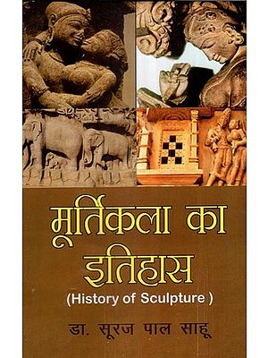 मूर्तिकला का इतिहास- History of Sculpture