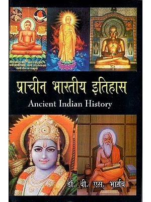 प्राचीन भारतीय इतिहास- Ancient Indian History