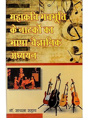 महाकवि भवभूति के नाटकों का भाषा-वैज्ञानिक अध्ययन: Linguistic Study of the Plays of the Great Poet Bhavabhuti