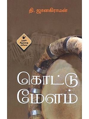 கொட்டு மேளம்- Kottu Meelam (Tamil)