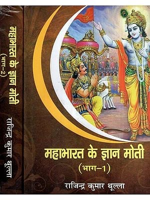 महाभारत के ज्ञान मोती- Wisdom Pearls of Mahabharat (Set of 2 Volumes)