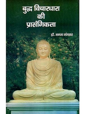 बुद्ध विचारधारा की प्रासंगिकता- Relevance of Buddha's Ideology