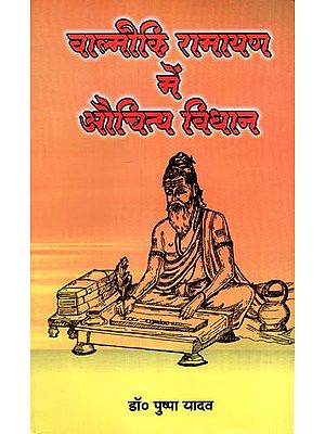 वाल्मीकि रामायण में औचित्य विधान- Justification in Valmiki Ramayana (An Old and Rare Book)