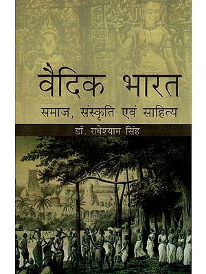 वैदिक भारत समाज, संस्कृति एवं साहित्य- Vedic India Society, Culture and Literature