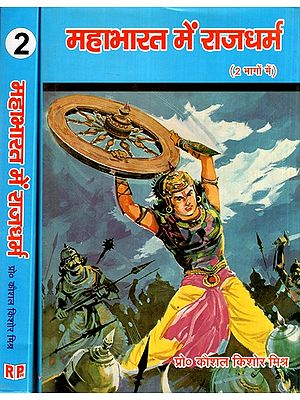 महाभारत में राजधर्म- Rajdharma in Mahabharata (Set of 2 Volumes)