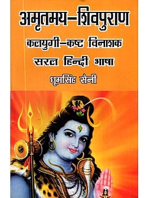 अमृतमय-शिवपुराण-Amritamaya-Shiva Purana