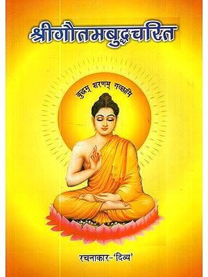 श्रीगौतमबुद्धचरित-Shri Gautam Buddha Charit
